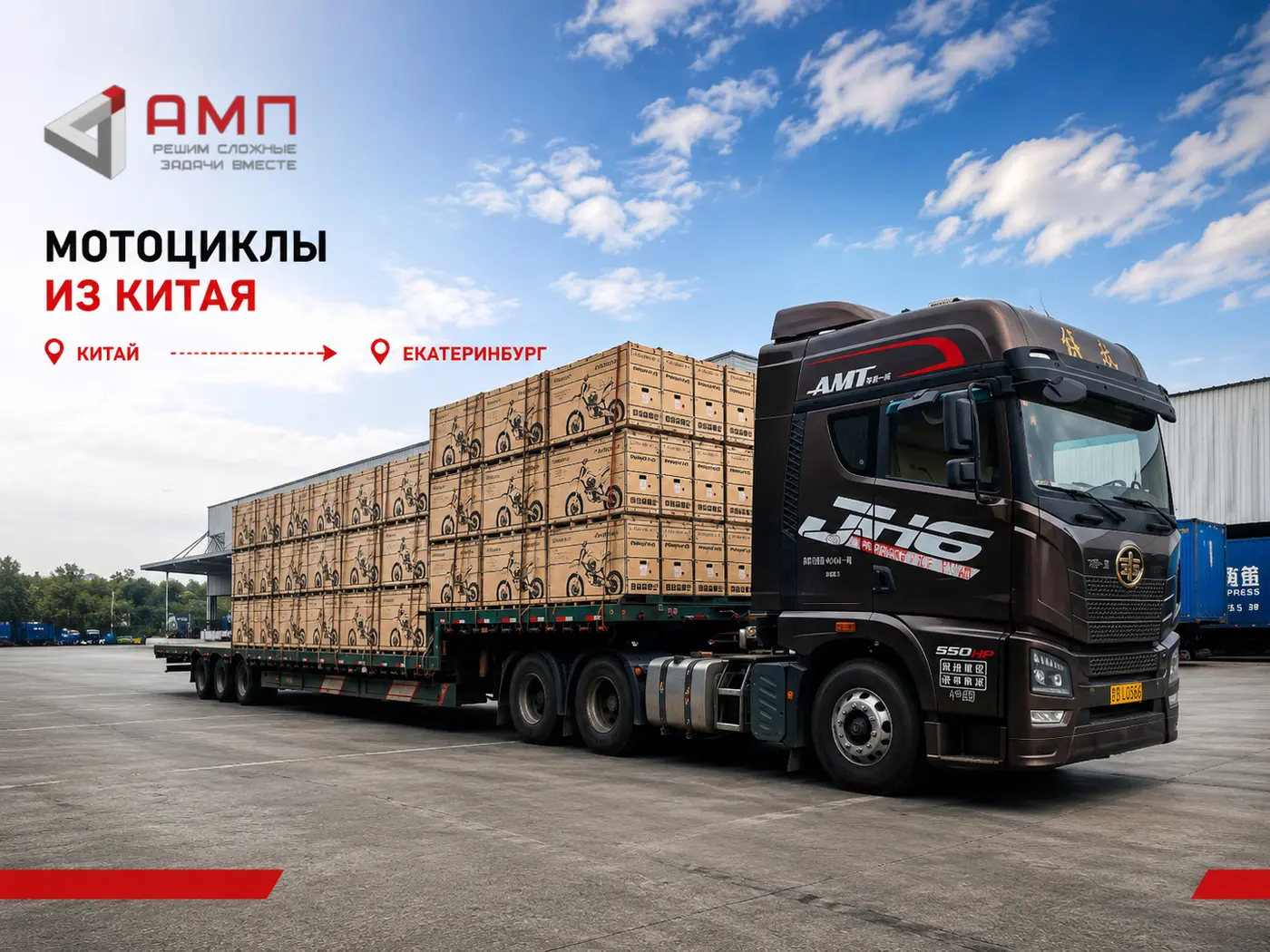 Перевозка мототехники из Китая в Екатеринбург